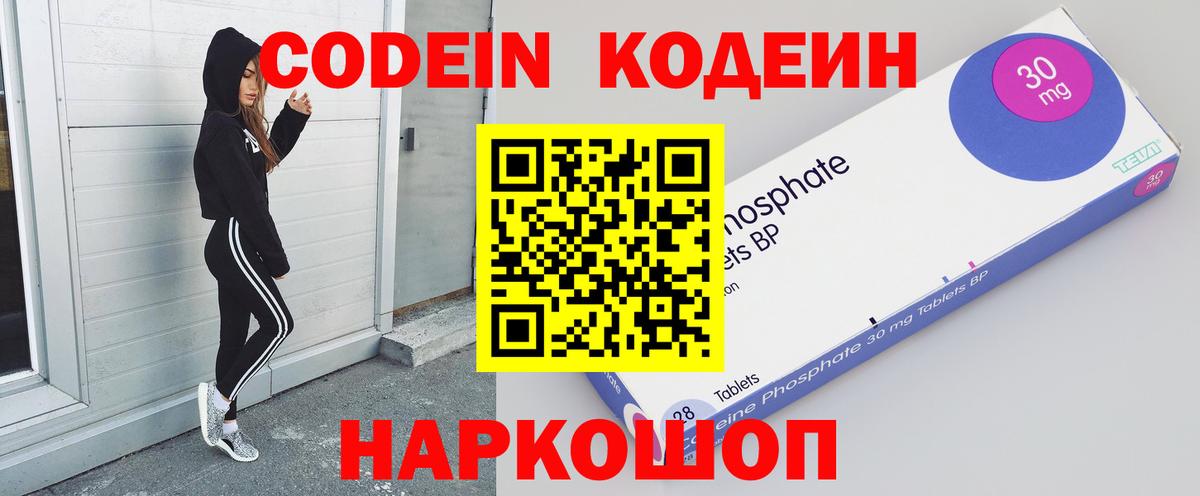 Кодеин Purple Drank Вичуга