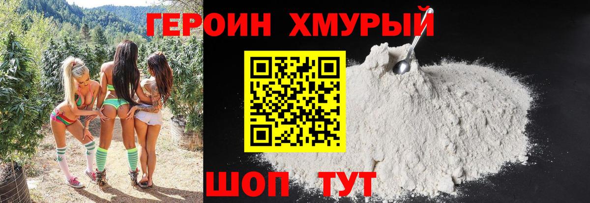 Героин герыч Вичуга