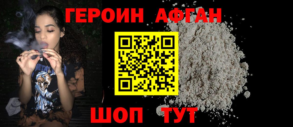 Вичуга  ГЕРОИН Афган  Вход с VPN 