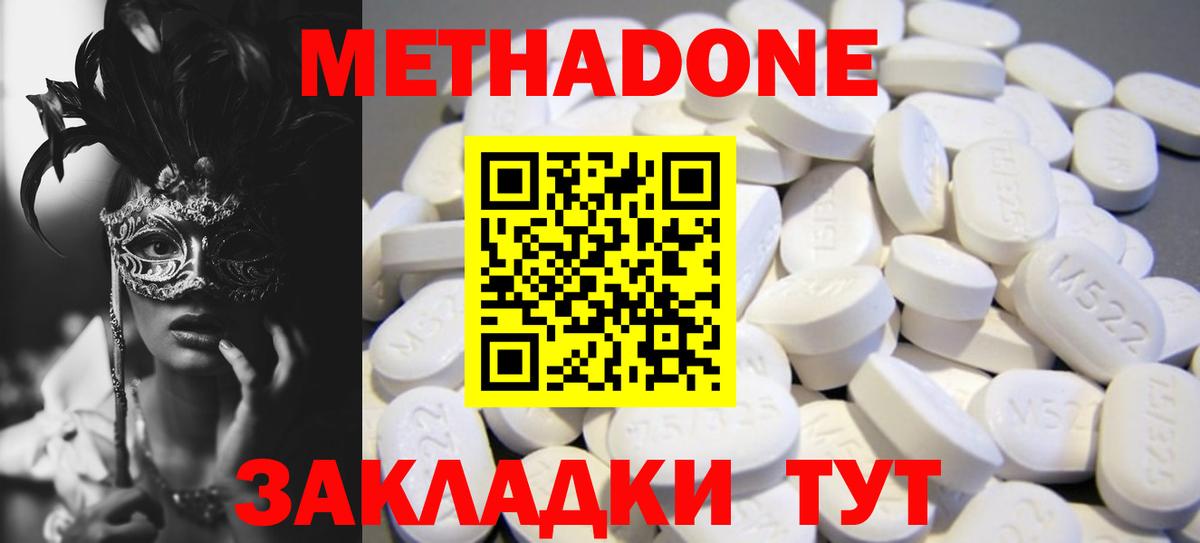 МЕТАДОН methadone  Вход с VPN  Вичуга  Метадон methadone 
